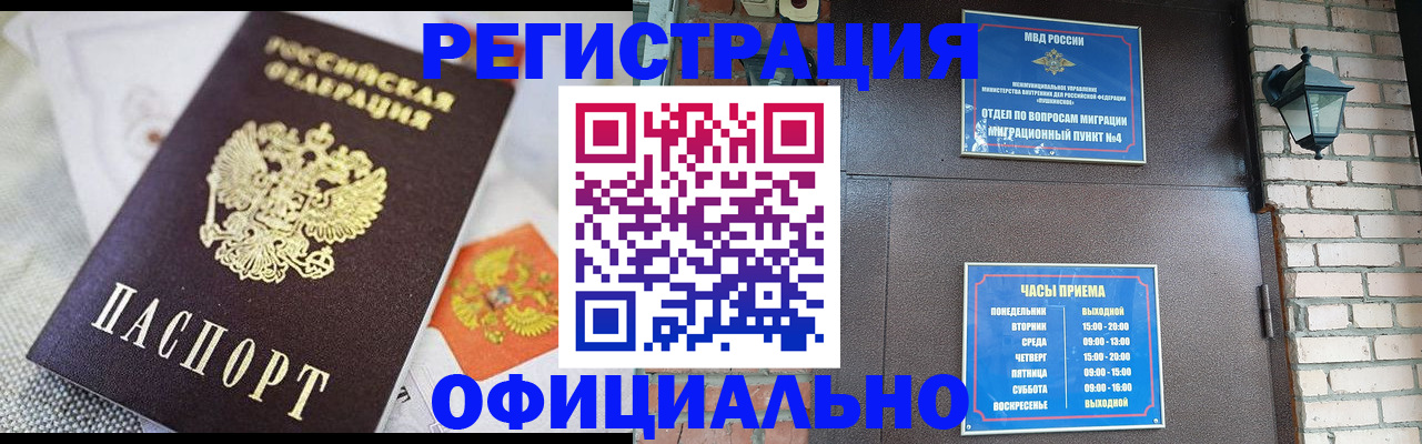 прописка законно в Марий Эл